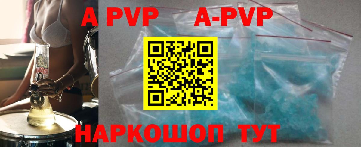 Конаково  А ПВП  Вход с VPN  Alpha-PVP Соль  А ПВП кристаллы 