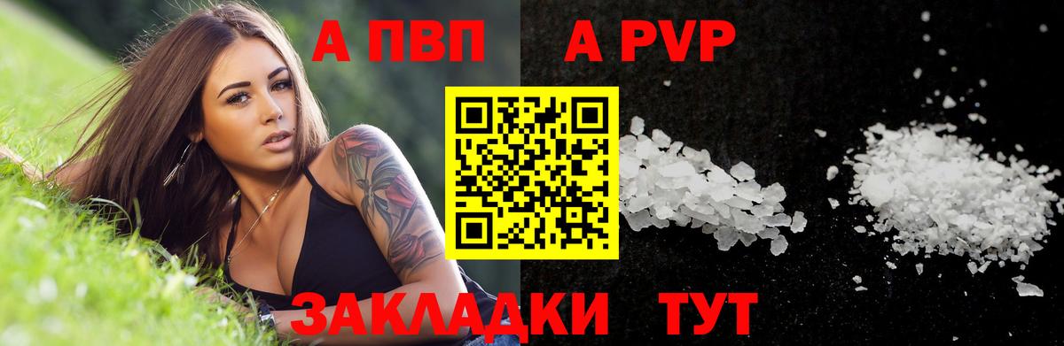 Alfa_PVP  Конаково  APVP кристаллы  A PVP крисы CK 