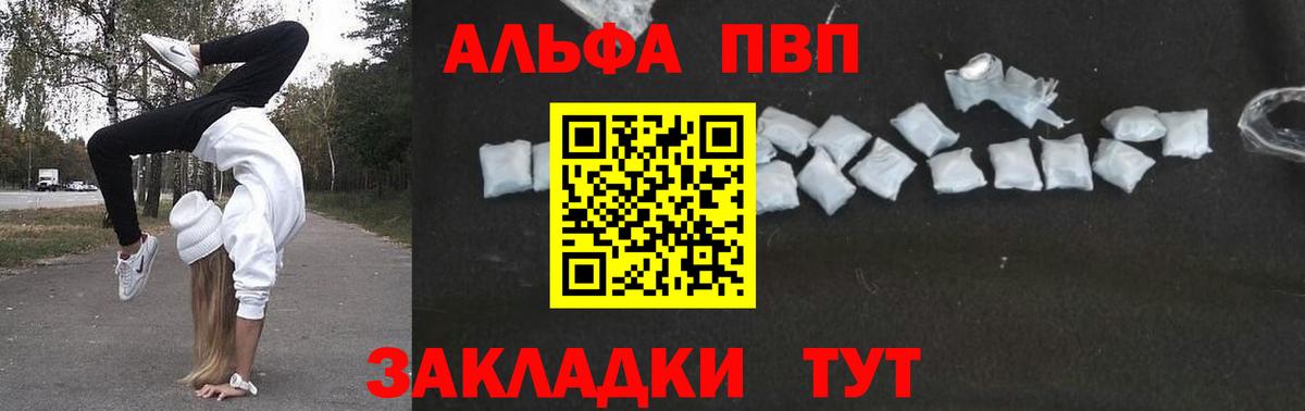 Alfa_PVP крисы CK Конаково