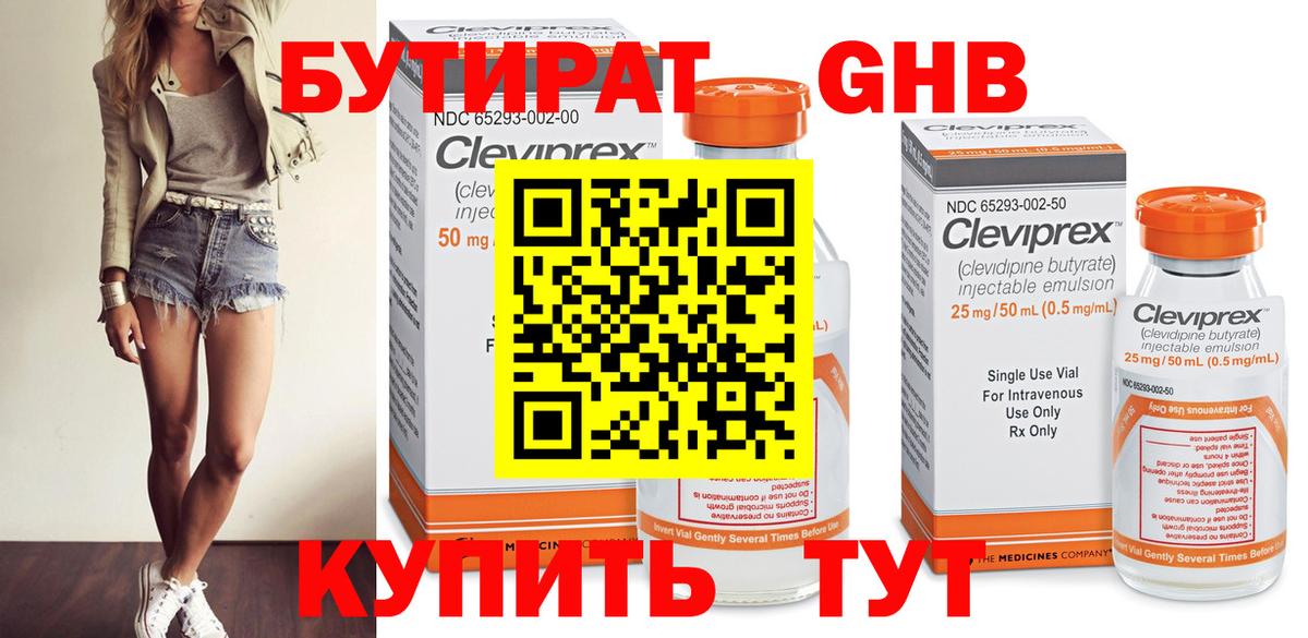 Бутират бутик  Вход с VPN  Конаково 