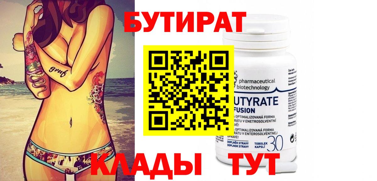 Бутират оксибутират Конаково