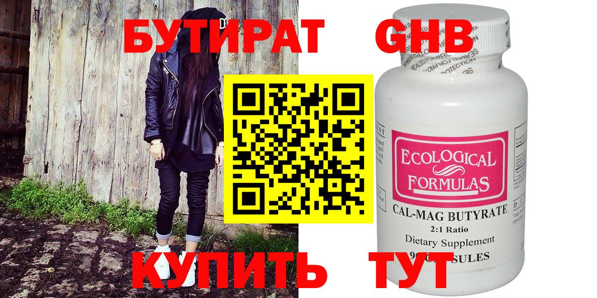 Бутират буратино Конаково
