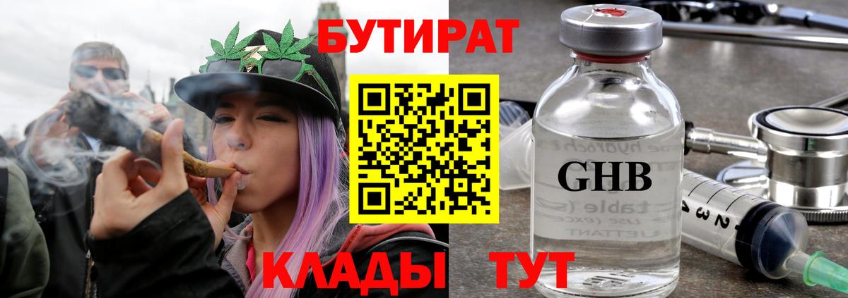 Бутират  Конаково  БУТИРАТ жидкий экстази 