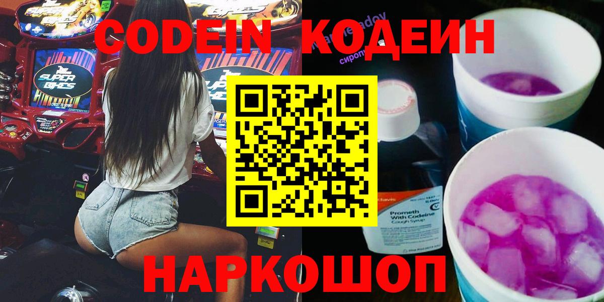 Кодеиновый сироп Lean напиток Lean (лин)  Codein напиток Lean (лин)  Конаково 