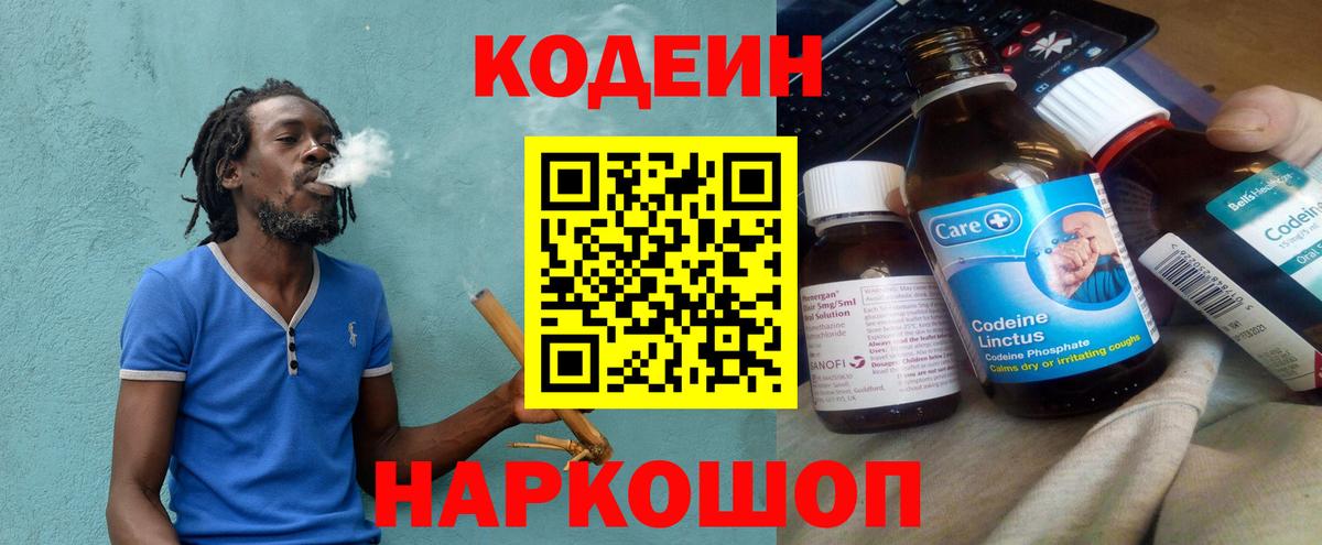 Конаково  Кодеин Purple Drank  Вход с VPN  Codein Purple Drank 