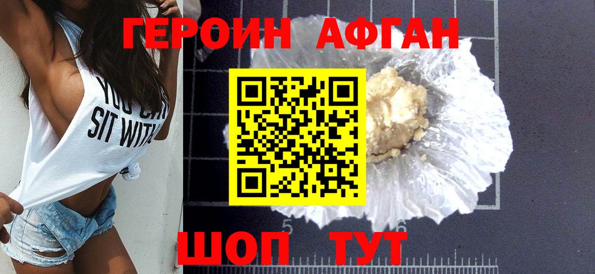 ГЕРОИН Афган  Вход с VPN  Конаково 