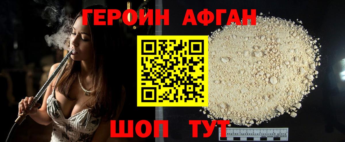 ГЕРОИН белый Конаково