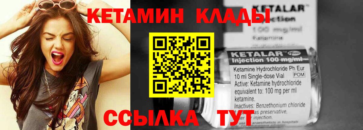 КЕТАМИН ketamine Конаково