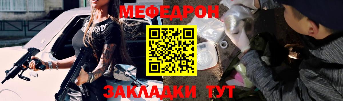 Меф мяу мяу мука Конаково