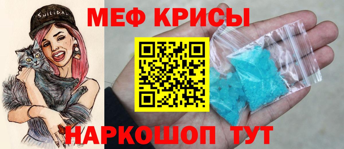 Меф  Конаково  МЯУ-МЯУ мука  Мефедрон кристаллы 