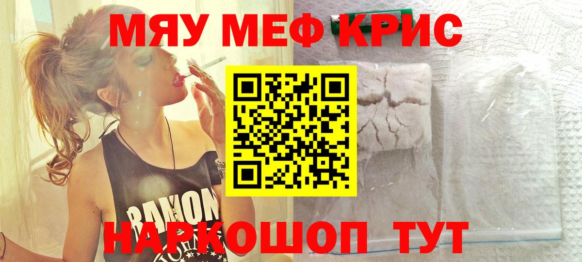 Меф мяу мяу кристаллы Конаково