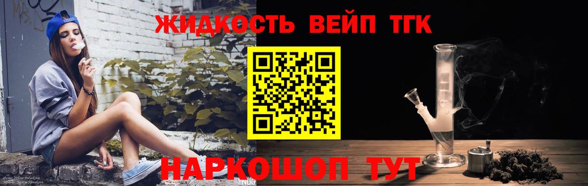 ТГК вейп Конаково